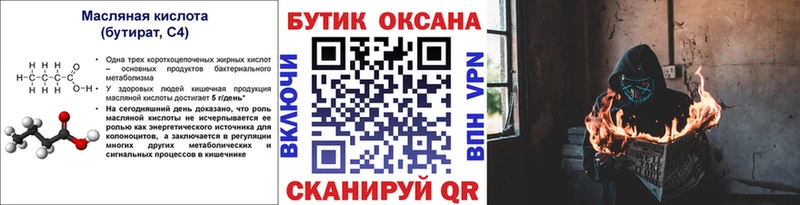 БУТИРАТ бутандиол  Вязники 